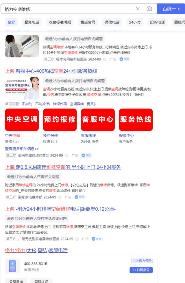 地图App“维修刺客”扎堆消保委约谈平台建议清理一周后评分“良好”维修店仍“查无此店”？(图12)