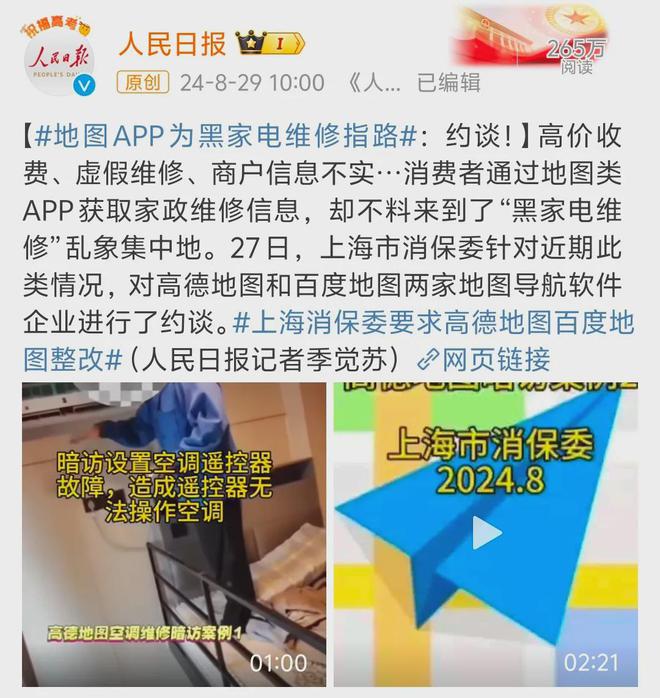 虚假目的地泛滥南辕北辙的高德们(图2)