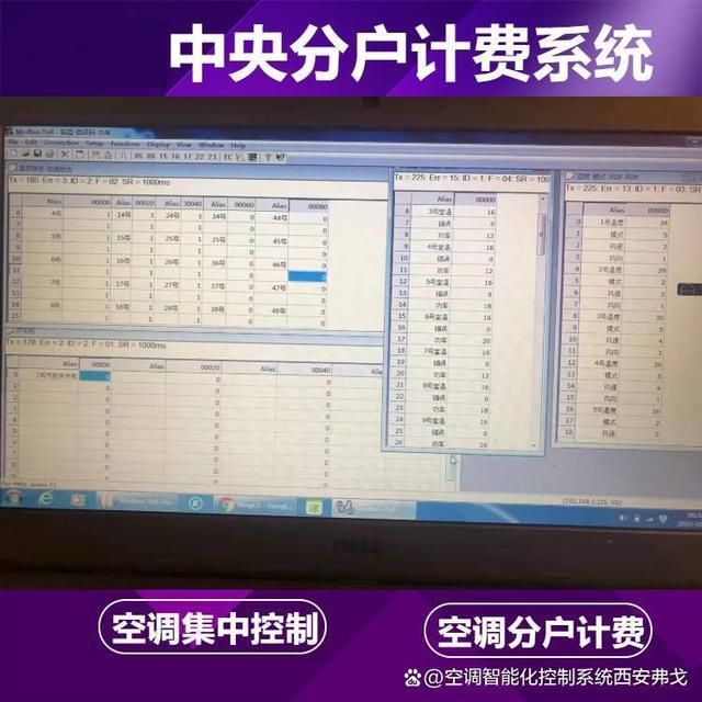 中央空调远程控制系统功能介绍(图2)
