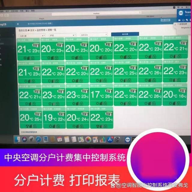 中央空调远程控制系统功能介绍(图3)