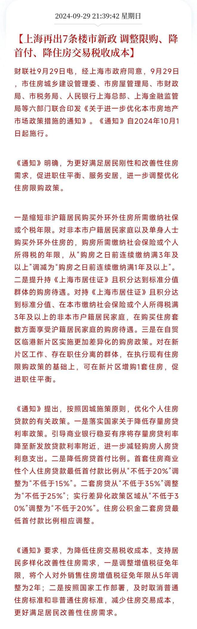 缦云上海-(缦云上海)2024网站丨小区配套楼盘详情(图23)
