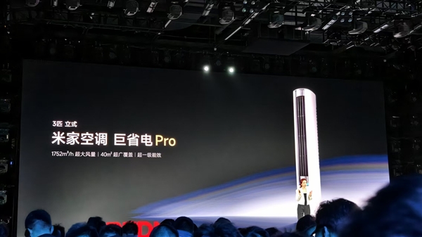 5499元小米米家空调巨省电Pro立式3匹正式发布！全屋3分钟速凉热