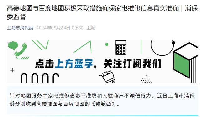 高德地图、百度地图发《致歉函(图1)