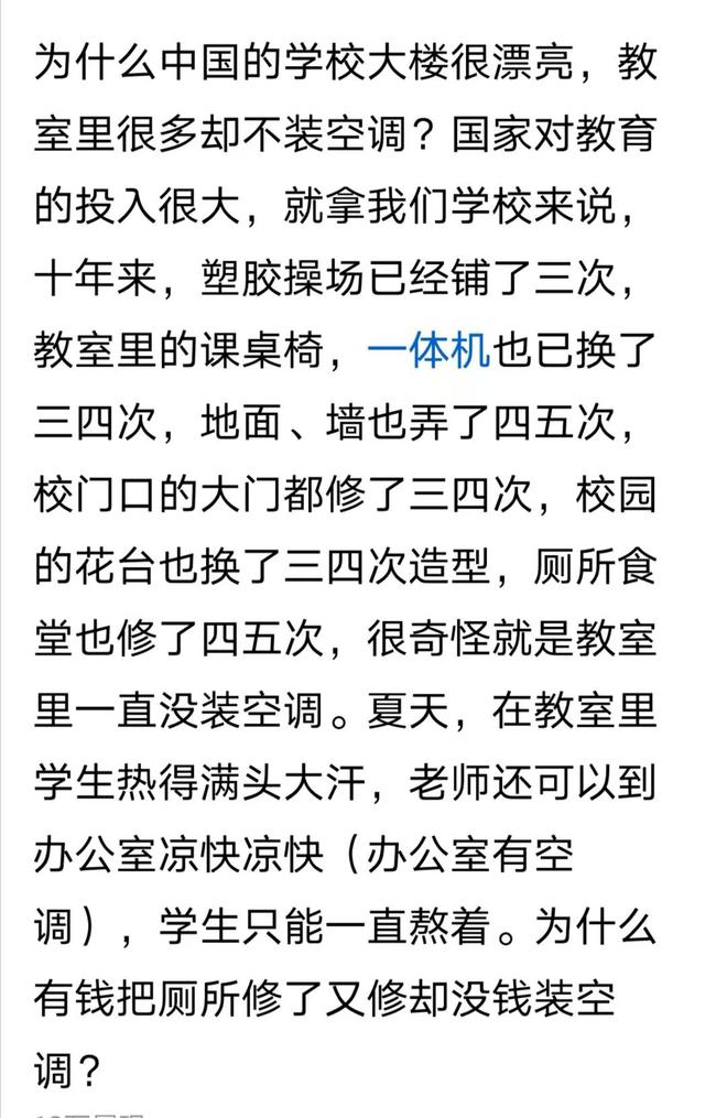 网友吐槽：很多学校有钱把厕所修了又修为什么没钱给教室装空调(图1)