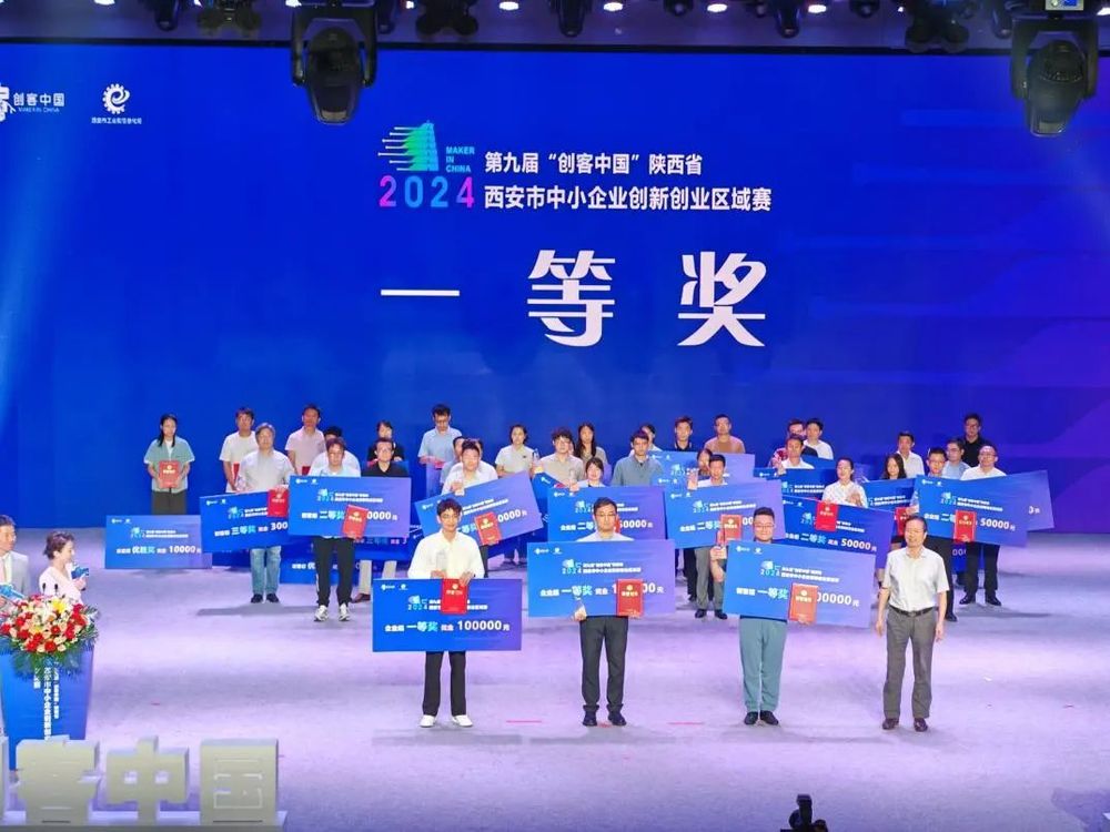 第九届“创客中国”陕西西安中小企业创新创业区域赛结果公布泾河新城4家入区企业获奖
