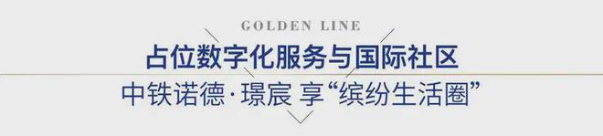 中铁诺德璟宸售楼处-诺德璟宸网站2024欢迎您_最新房价户型(图15)