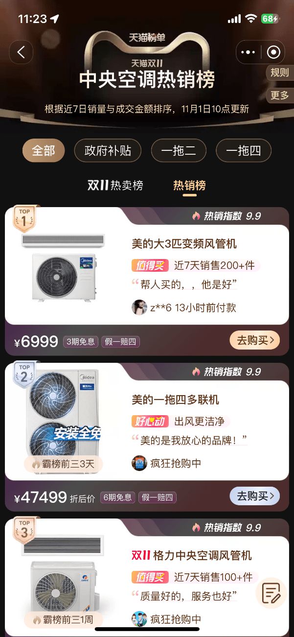 双十一首波榜单揭晓美的风管机为什么这么火(图2)