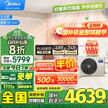 双十一首波榜单揭晓美的风管机为什么这么火(图5)