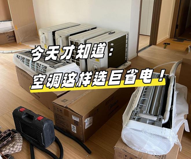 今天才知道：空调这样选“巨省电”！很多人不懂建议你看看(图2)