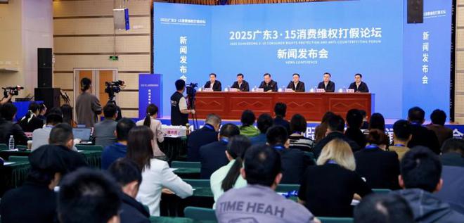 2025广东3·15消费维权打假论坛新闻发布会营造放心消费环境助力经济高质量发展(图2)