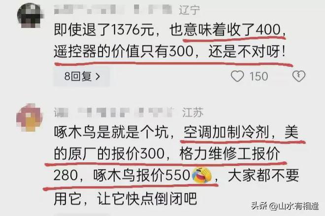 惊了！300元遥控器收1776元维修费投诉后退1376元评论区炸裂(图4)