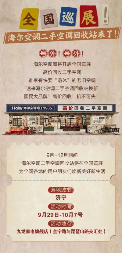 海尔空调推出二手空调回收站一站式服务将成以旧换新大赢家(图2)