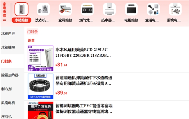 1111京东五金城服务再升级！上线工服大师平台为维修人员提供专业配件采购助手(图2)