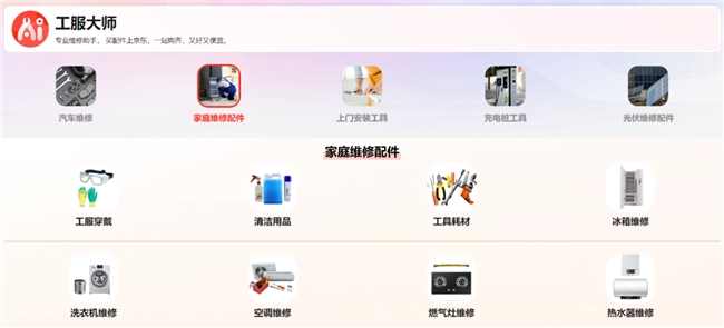 1111京东五金城服务再升级！上线工服大师平台为维修人员提供专业配件采购助手