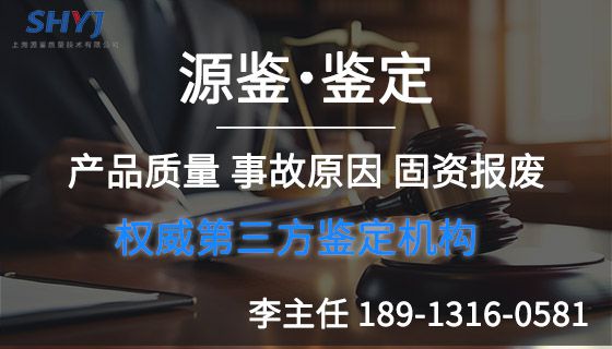 设备报废鉴定报告意见书怎么写-「源鉴鉴定」