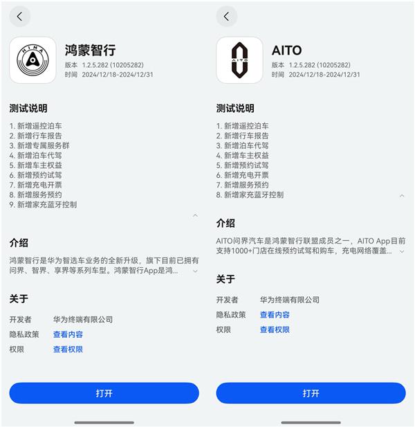 已支持遥控泊车、行车报告鸿蒙原生版鸿蒙智行、AITOApp新版上线！