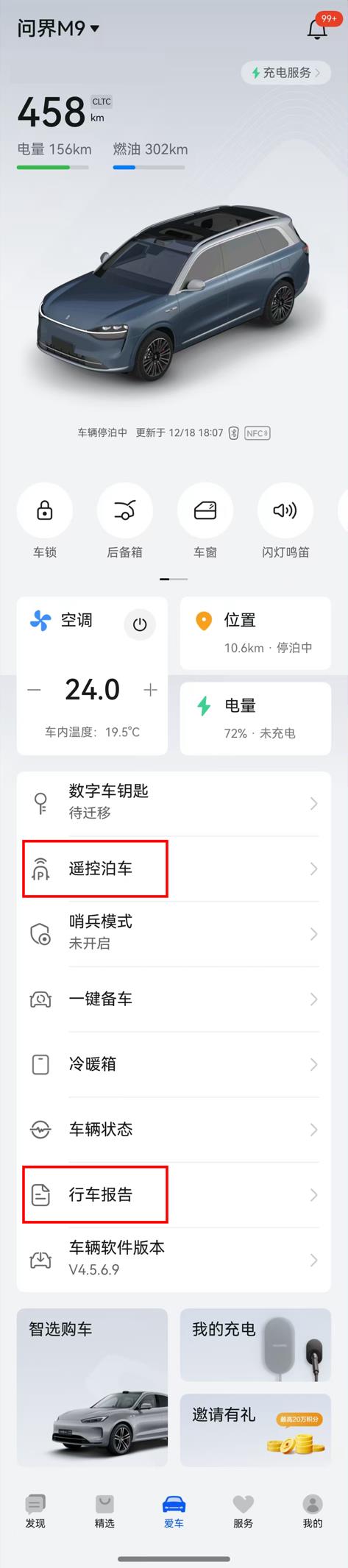 已支持遥控泊车、行车报告鸿蒙原生版鸿蒙智行、AITOApp新版上线！(图2)