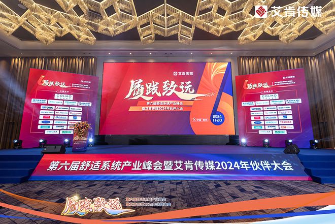 艾肯传媒第六届舒适系统产业峰会创新产品奖榜单揭晓