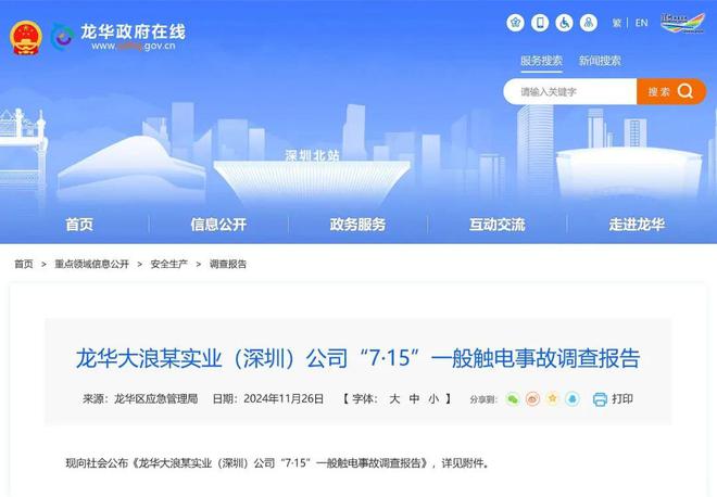 员工维修空调时触电身亡！深圳公布一起触电事故调查报告