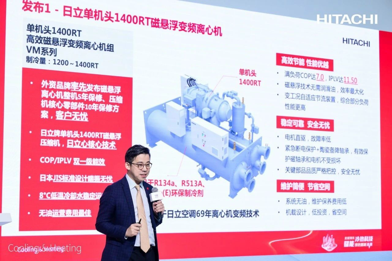 广州日立空调进博会重磅发布日立单机头1400RT磁悬浮变频离心机(图2)