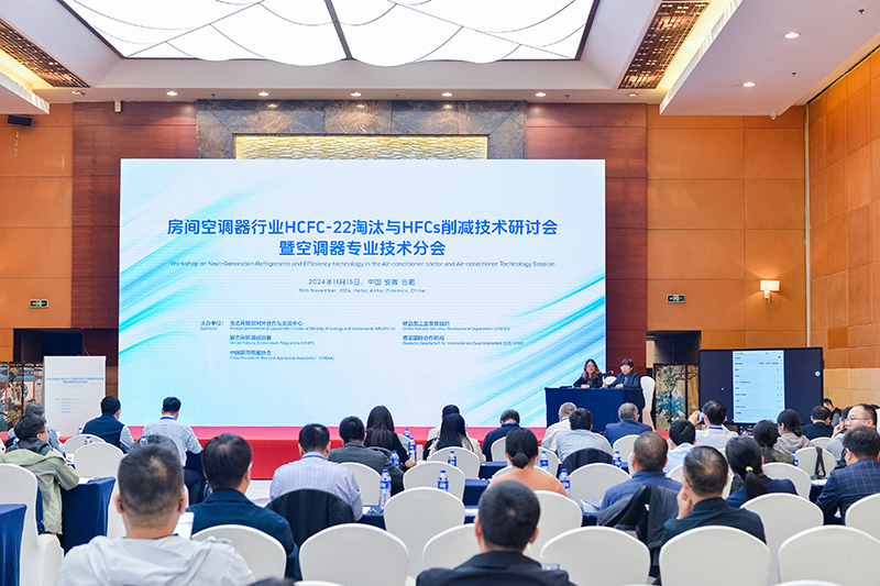 CHEATC2024空调分会：HCFC淘汰与HFCs管控协同发展下的行业新任务(图1)