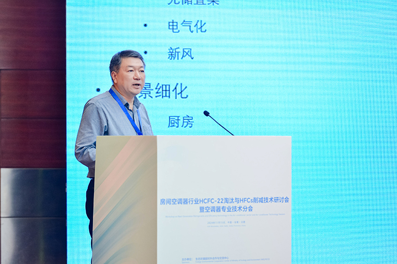 CHEATC2024空调分会：HCFC淘汰与HFCs管控协同发展下的行业新任务(图9)