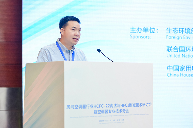 CHEATC2024空调分会：HCFC淘汰与HFCs管控协同发展下的行业新任务(图3)