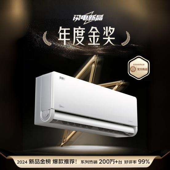 亿万消费者的口碑之选2025空调以旧换新当然还是美的(图3)