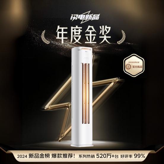 亿万消费者的口碑之选2025空调以旧换新当然还是美的(图2)