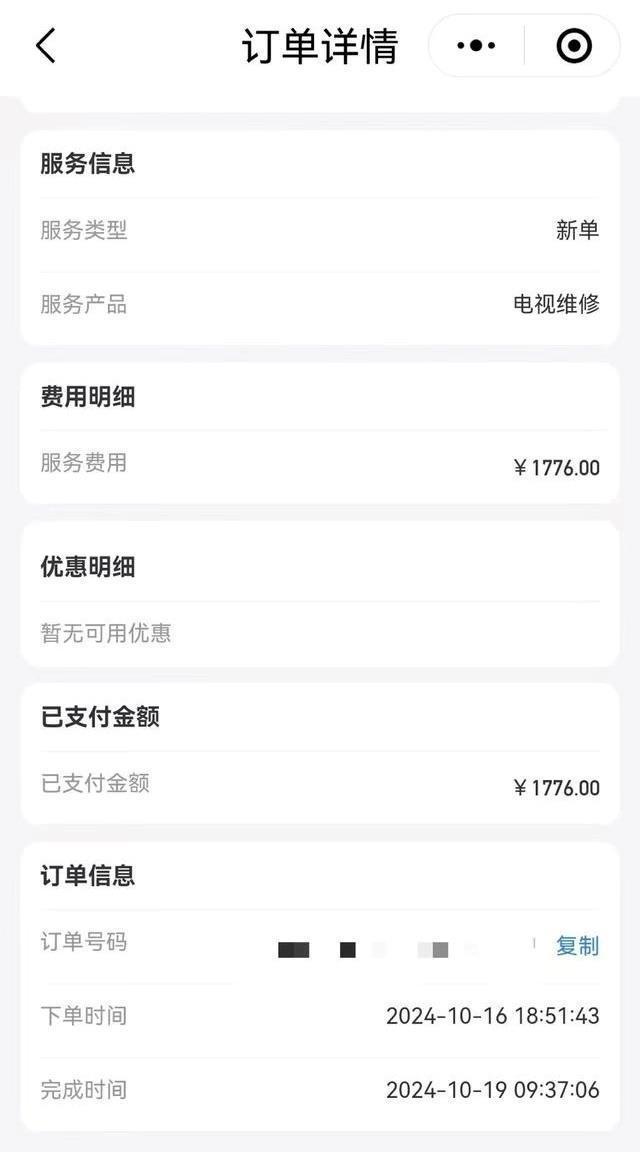 300元遥控器修一下花1776元？家电维修套路有多深(图2)
