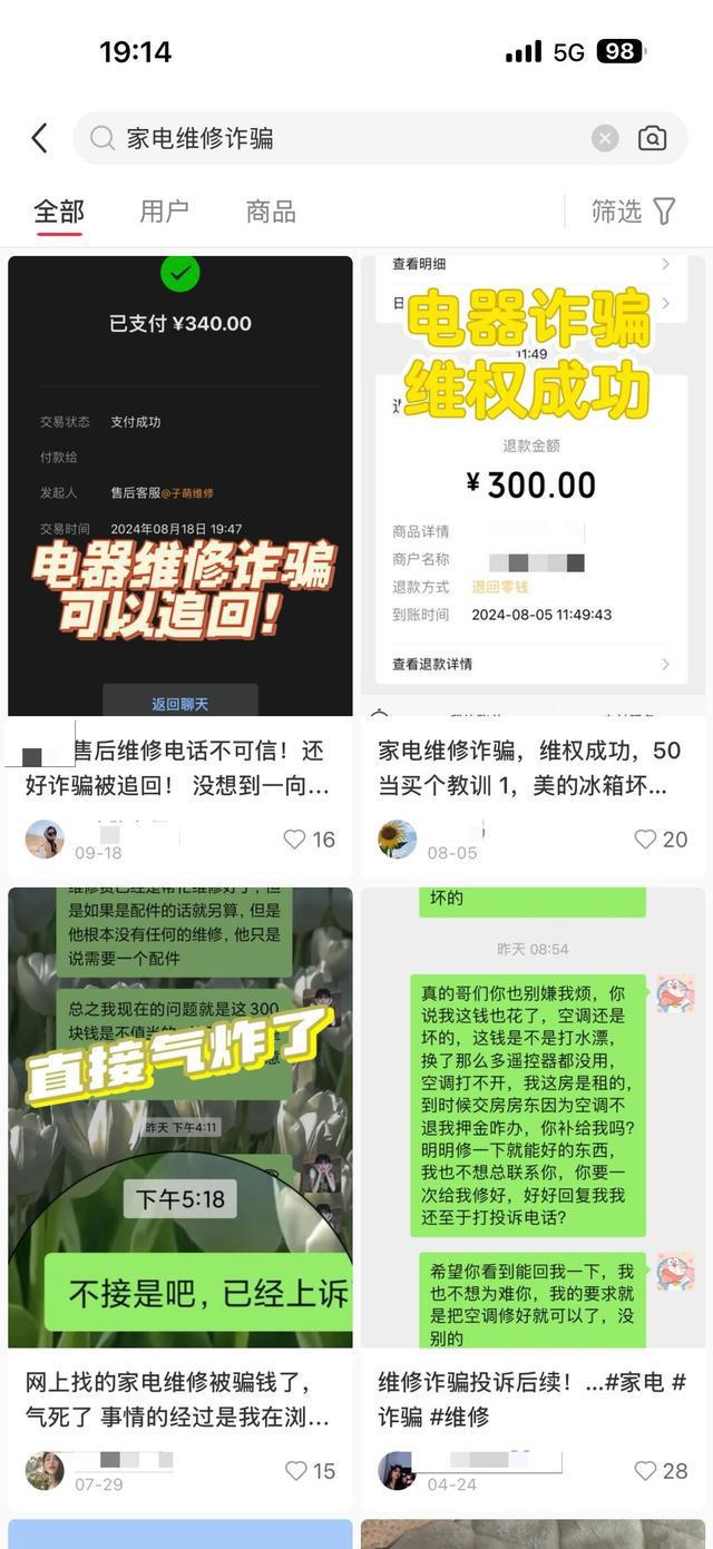 300元遥控器修一下花1776元？家电维修套路有多深(图3)