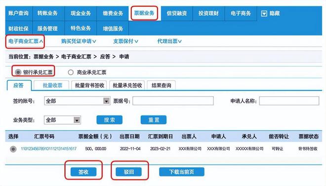新一代票据实操：建行承兑签收操作流程图新手必读(图2)