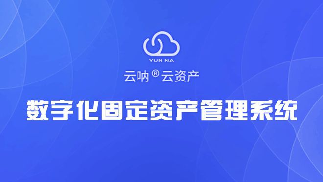 酒店固定资产怎么管理