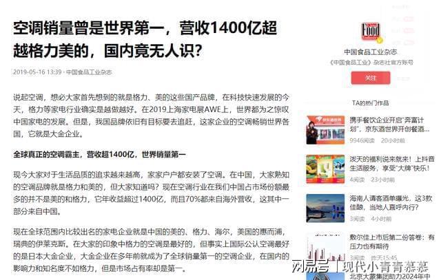 卖的比格力还贵！在中国捞金1400亿29年来却被误认为是国产品牌(图2)