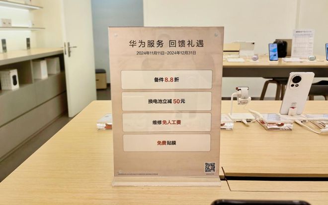 华为服务回馈礼遇进行时：换电池立减50元部分备件88折