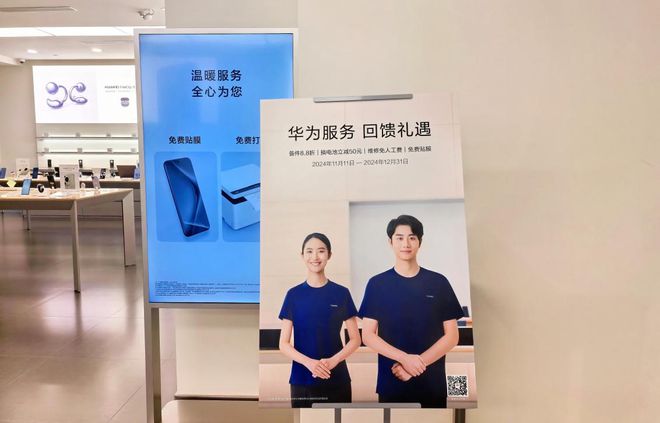 华为服务回馈礼遇进行时：换电池立减50元部分备件88折(图3)