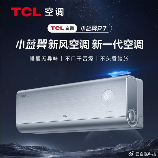TCL小蓝翼P7新风空调：AI节能技术的革新者(图4)