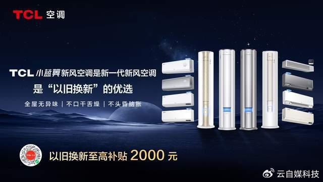 TCL小蓝翼P7新风空调：AI节能技术的革新者(图6)