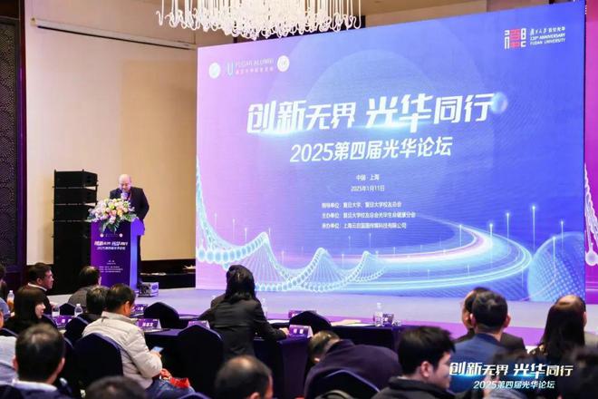 聚焦生命健康创新前沿第四届光华论坛在静安举办