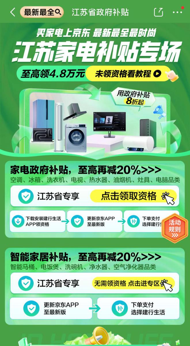 江苏消费补贴宣布扩容：新增手机等27类立减15%每件不超2000元