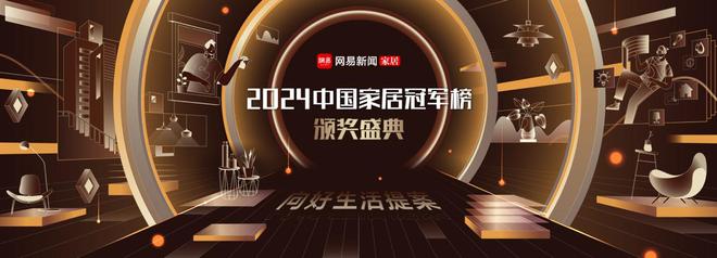 2024中国家居冠军榜重磅发布海尔全屋家居摘得创新风尚品牌！
