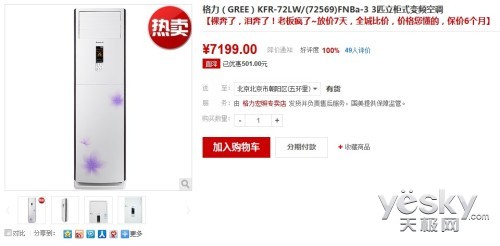 年货价格更给力大功率3P柜式空调选购