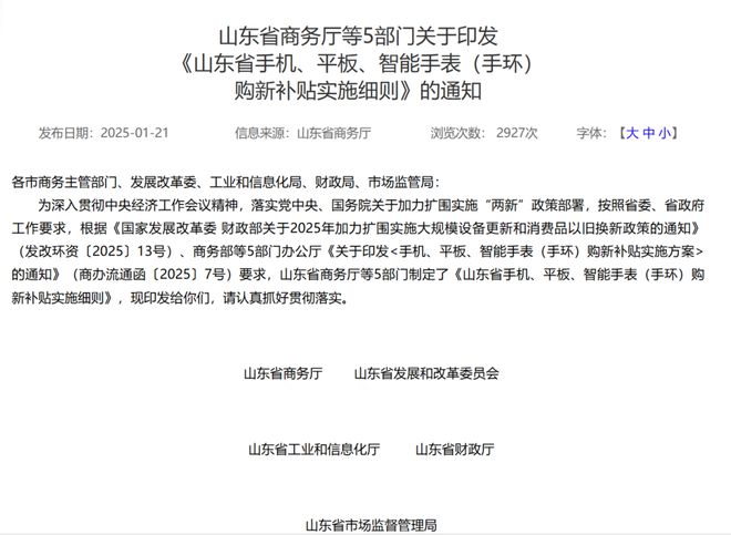 每件最高不超过500元山东发布手机补贴实施细则