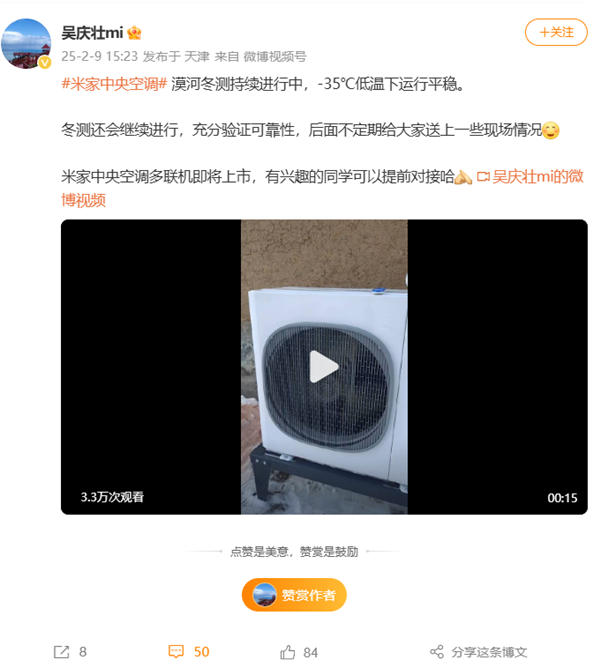 小米米家中央空调2月底发布：-35℃低温下运行平稳