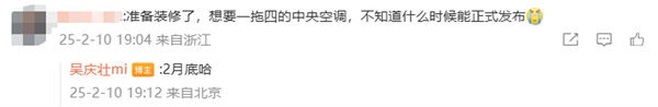 小米米家中央空调2月底发布：-35℃低温下运行平稳(图2)