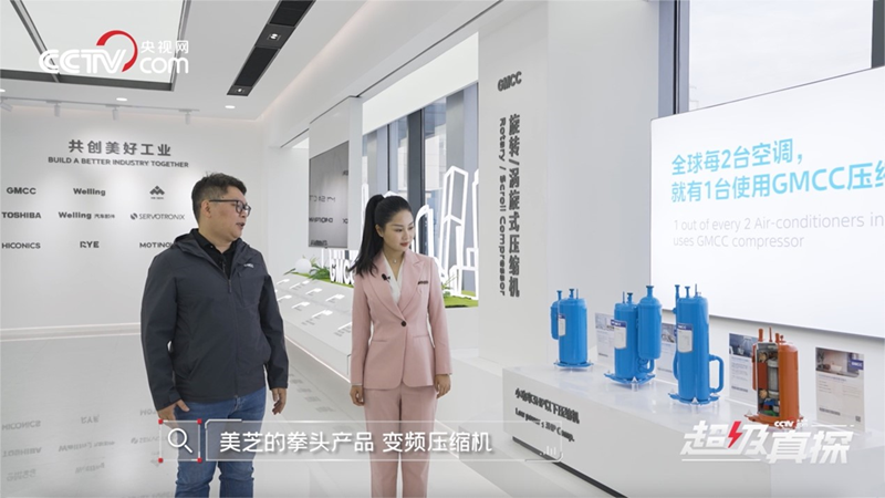 跟央视网《超级真探》揭秘：美芝如何为空调打造“强悍心脏”(图3)