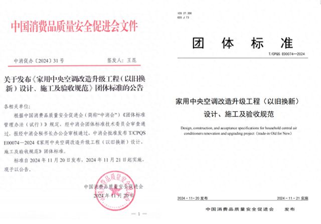 美的标准体系建设再创佳绩空调行业推出“以旧换新”技术标准