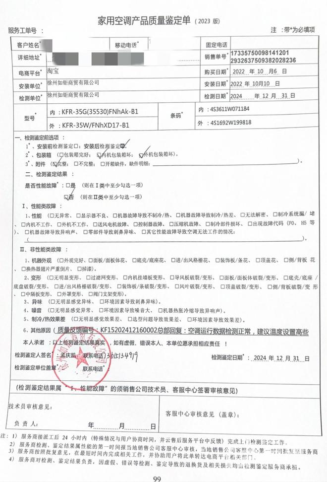 半夜被格力空调“咚”醒品牌建议加层绒布减少噪音