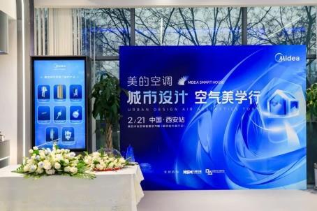 美的空调城市设计空气美学行·西安站收官唱响空气美学的设计乐章