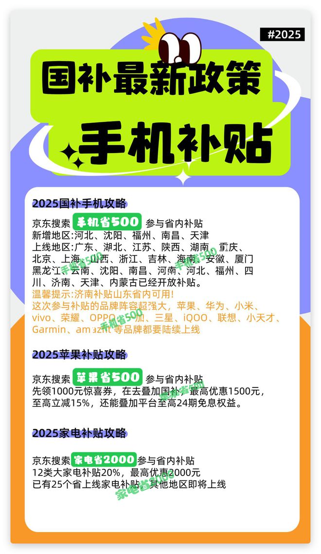 全国通用？国家补贴无限制？2025国补攻略汇总